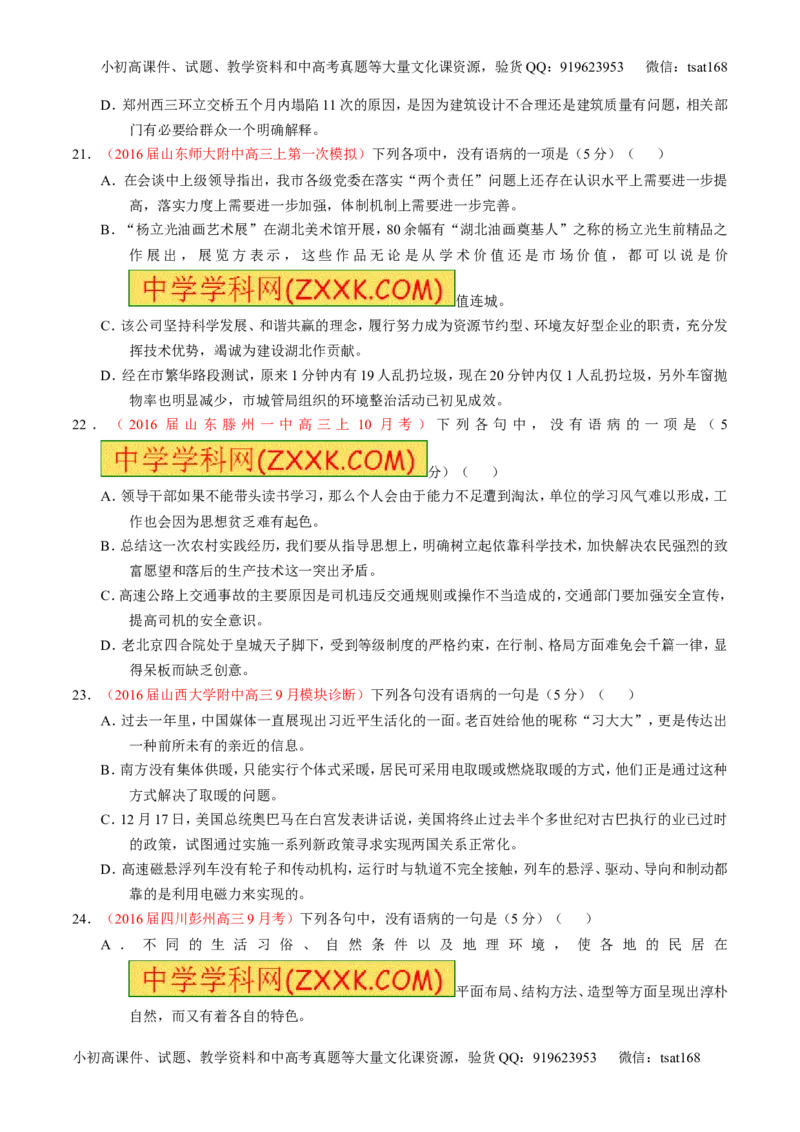 学科网二轮讲练测专题4：辨析或修改语病（测案）（学生版）_高语_1高中语文_2016年高考语文二轮复习讲练测全套打包（全套打包162份）