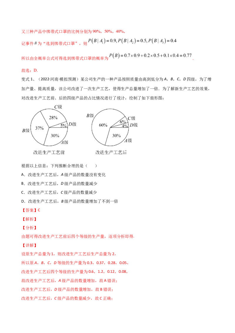 第84讲图表的分析与处理（解析版）_2.2025数学总复习_2024年新高考资料_1.2024一轮复习_2024年高考数学一轮复习精品导学案（新高考）