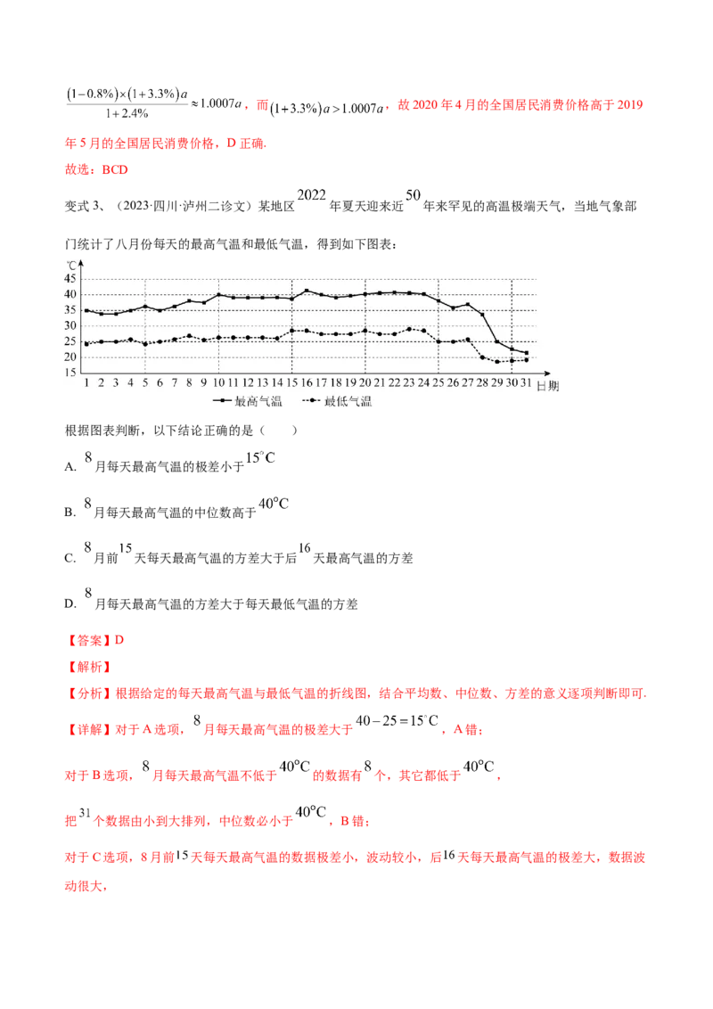 第84讲图表的分析与处理（解析版）_2.2025数学总复习_2024年新高考资料_1.2024一轮复习_2024年高考数学一轮复习精品导学案（新高考）