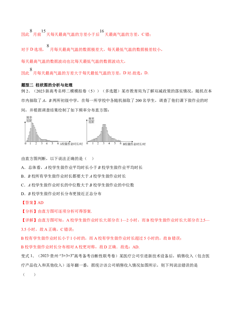 第84讲图表的分析与处理（解析版）_2.2025数学总复习_2024年新高考资料_1.2024一轮复习_2024年高考数学一轮复习精品导学案（新高考）