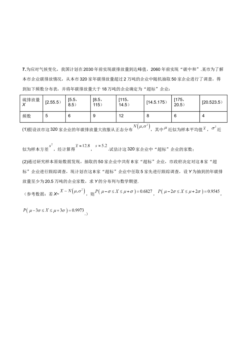 第二十四讲随机变量分布列原卷版_2.2025数学总复习_2023年新高考资料_二轮复习_2023年高考数学考点二轮复习讲义（新高考专用）