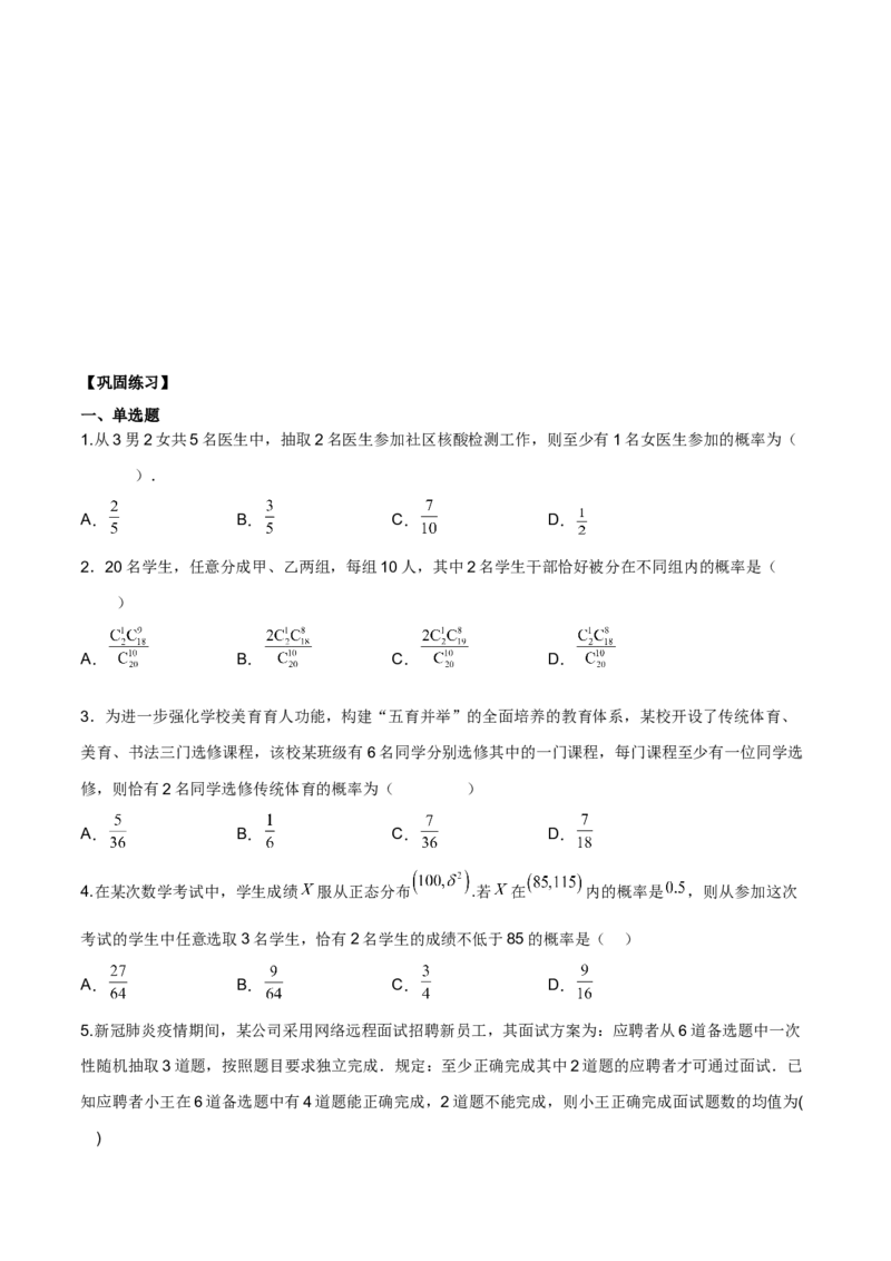 第二十四讲随机变量分布列原卷版_2.2025数学总复习_2023年新高考资料_二轮复习_2023年高考数学考点二轮复习讲义（新高考专用）