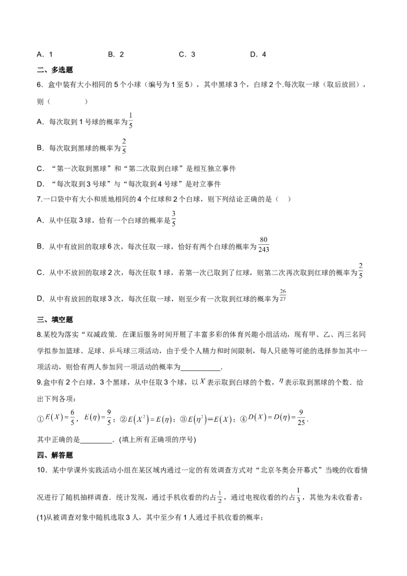 第二十四讲随机变量分布列原卷版_2.2025数学总复习_2023年新高考资料_二轮复习_2023年高考数学考点二轮复习讲义（新高考专用）