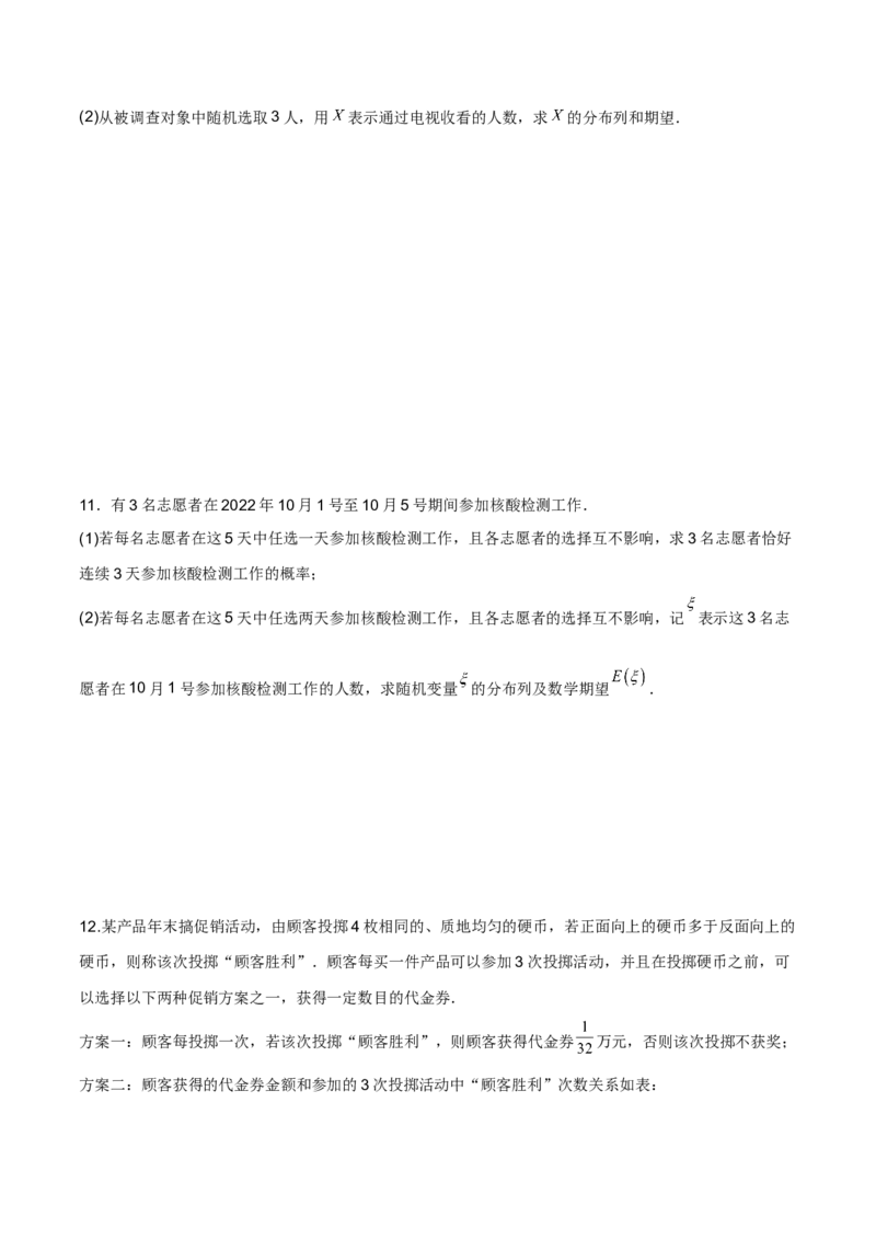 第二十四讲随机变量分布列原卷版_2.2025数学总复习_2023年新高考资料_二轮复习_2023年高考数学考点二轮复习讲义（新高考专用）