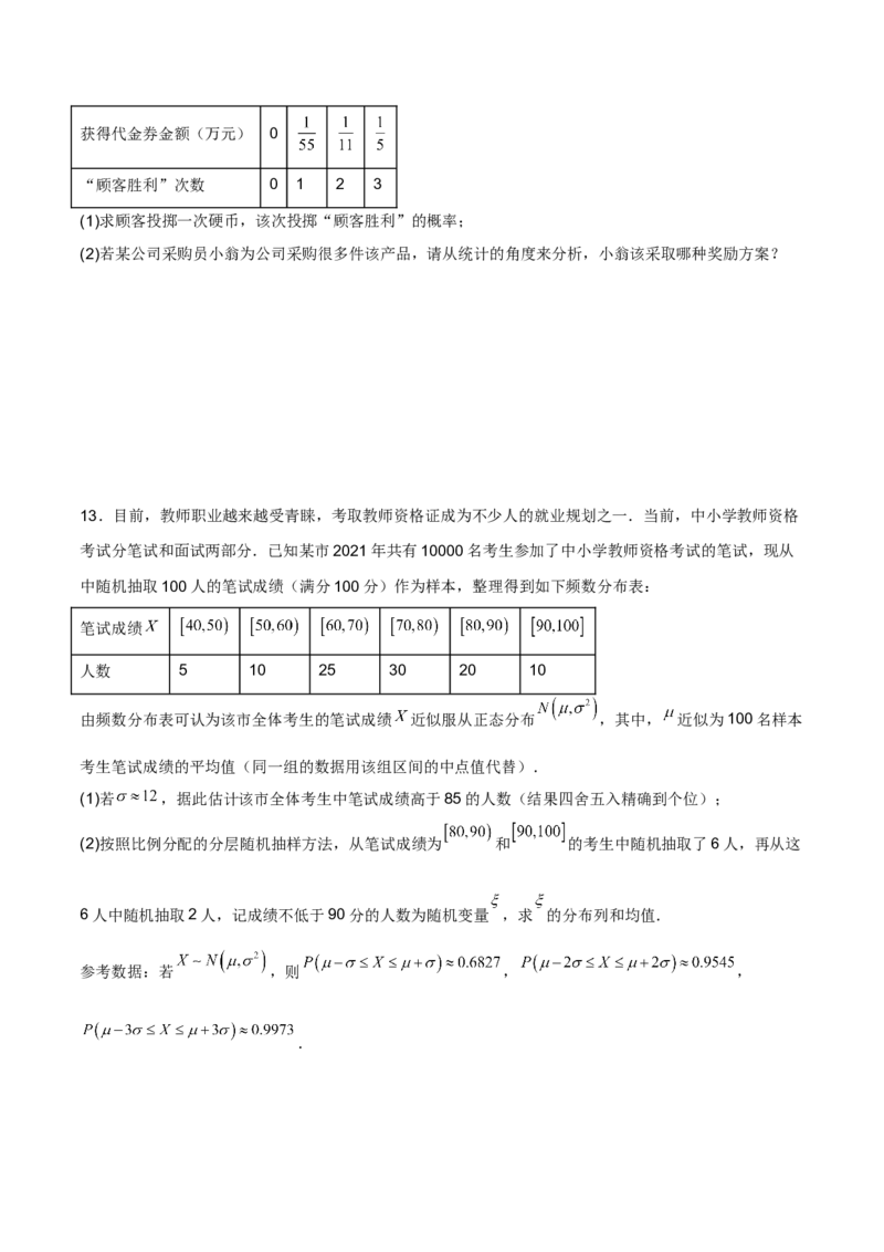 第二十四讲随机变量分布列原卷版_2.2025数学总复习_2023年新高考资料_二轮复习_2023年高考数学考点二轮复习讲义（新高考专用）