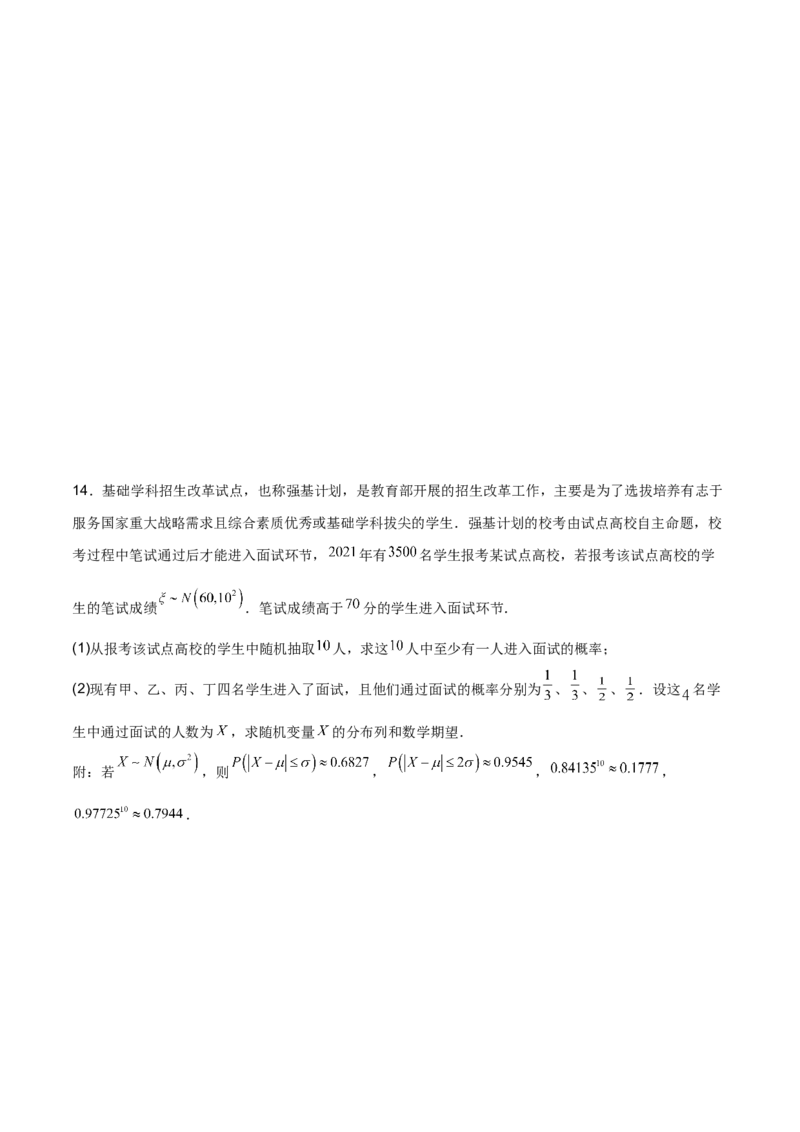 第二十四讲随机变量分布列原卷版_2.2025数学总复习_2023年新高考资料_二轮复习_2023年高考数学考点二轮复习讲义（新高考专用）