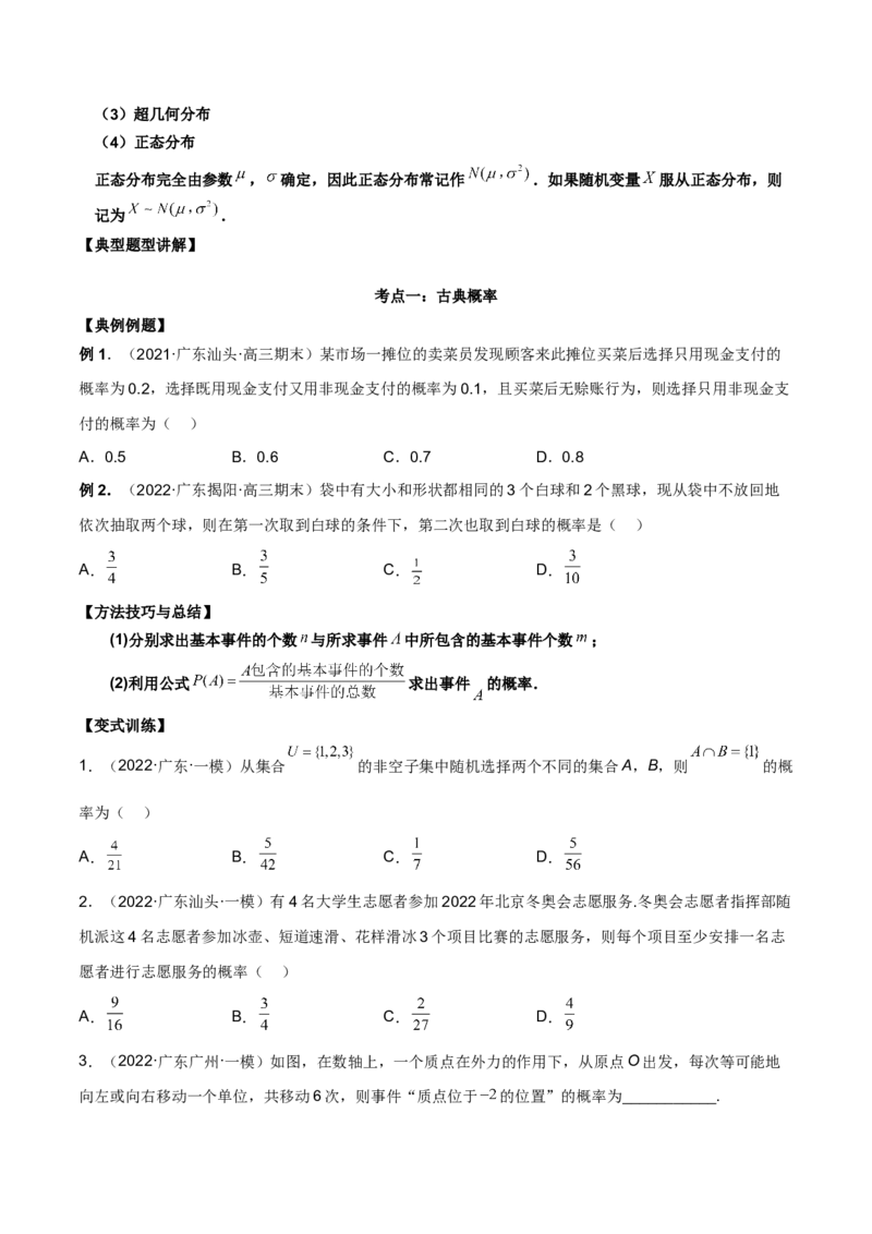 第二十四讲随机变量分布列原卷版_2.2025数学总复习_2023年新高考资料_二轮复习_2023年高考数学考点二轮复习讲义（新高考专用）