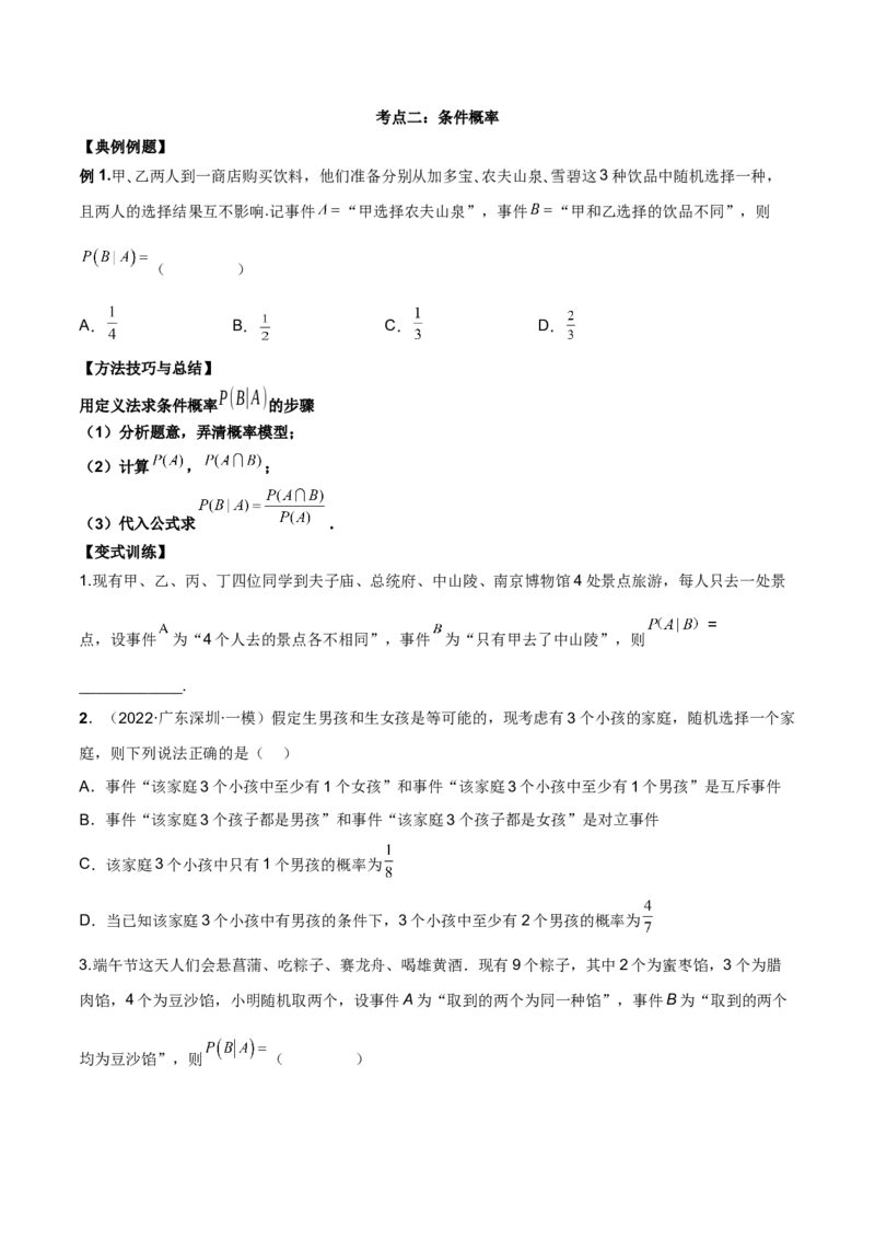 第二十四讲随机变量分布列原卷版_2.2025数学总复习_2023年新高考资料_二轮复习_2023年高考数学考点二轮复习讲义（新高考专用）