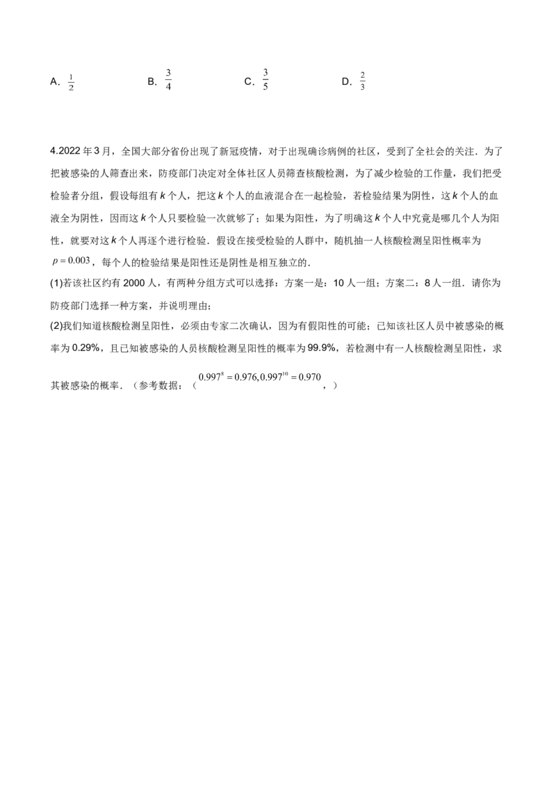 第二十四讲随机变量分布列原卷版_2.2025数学总复习_2023年新高考资料_二轮复习_2023年高考数学考点二轮复习讲义（新高考专用）