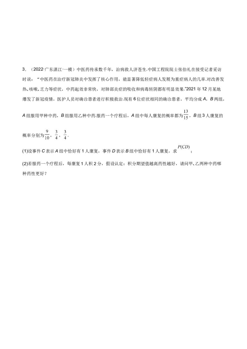 第二十四讲随机变量分布列原卷版_2.2025数学总复习_2023年新高考资料_二轮复习_2023年高考数学考点二轮复习讲义（新高考专用）