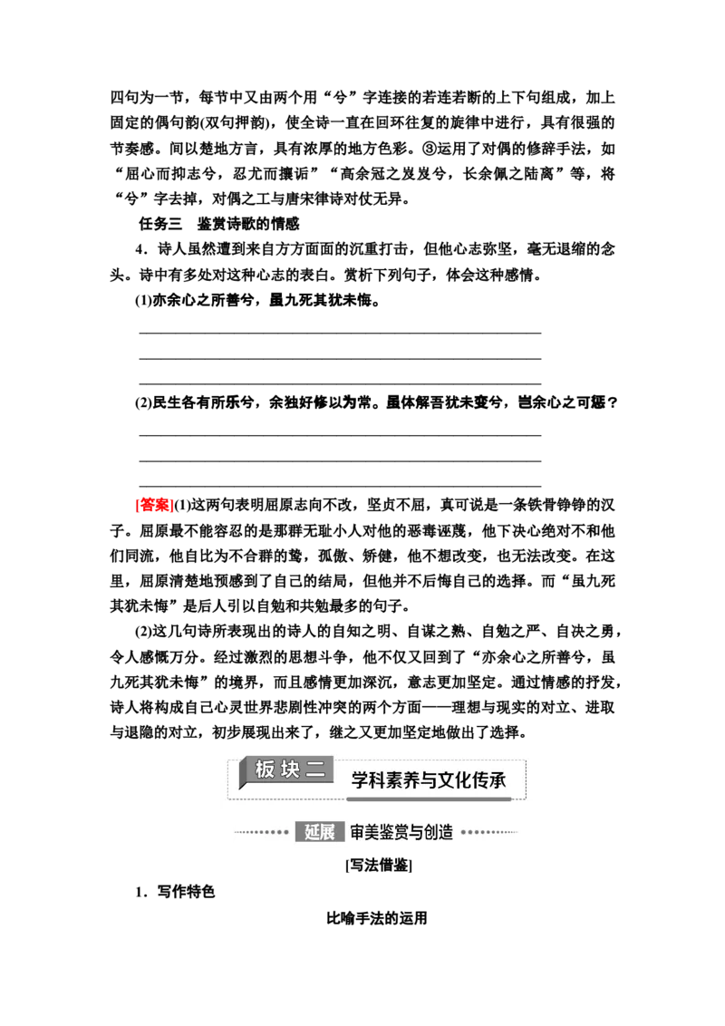 新教材第1单元1　氓离骚（节选）讲义&mdash;&mdash;2020-2021学年高二语文部编版（2019）选择性必修下册_高语_人教版高中语文_05部编高中语文选择性必修下册_讲义+分层作业(2.15更新）