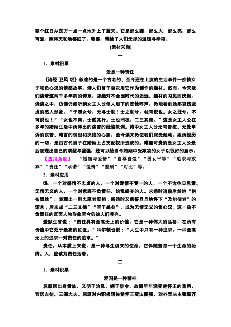 新教材第1单元1　氓离骚（节选）讲义&mdash;&mdash;2020-2021学年高二语文部编版（2019）选择性必修下册_高语_人教版高中语文_05部编高中语文选择性必修下册_讲义+分层作业(2.15更新）