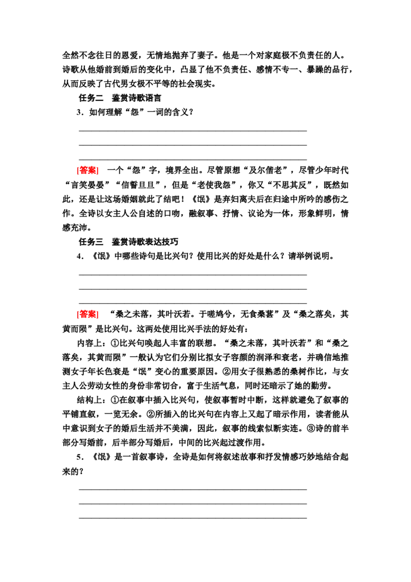 新教材第1单元1　氓离骚（节选）讲义&mdash;&mdash;2020-2021学年高二语文部编版（2019）选择性必修下册_高语_人教版高中语文_05部编高中语文选择性必修下册_讲义+分层作业(2.15更新）