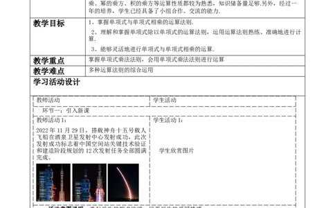 《14.1.4.1单项式乘单项式》教学设计_初中数学人教版_8上-初中数学人教版_旧版_01课件+教案（配套）_课件+教案大单元教学