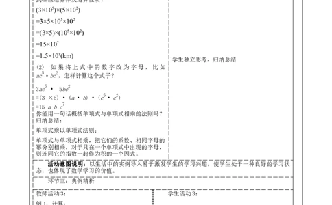 《14.1.4.1单项式乘单项式》教学设计_初中数学人教版_8上-初中数学人教版_旧版_01课件+教案（配套）_课件+教案大单元教学