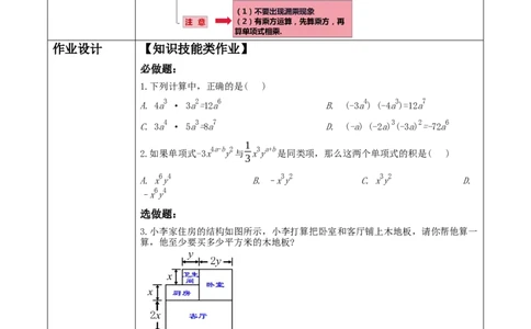 《14.1.4.1单项式乘单项式》教学设计_初中数学人教版_8上-初中数学人教版_旧版_01课件+教案（配套）_课件+教案大单元教学