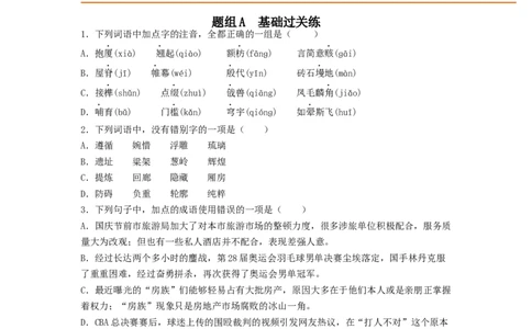 第8课《中国建筑的特征》（学生版）-2023年高一语文同步精品讲义（必修下册）_高语_2024年高中语文新人教版同步练习讲义word精讲精练高一高二电子版