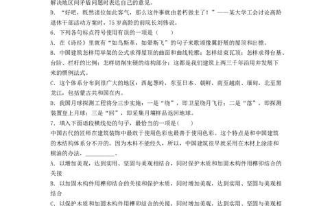 第8课《中国建筑的特征》（学生版）-2023年高一语文同步精品讲义（必修下册）_高语_2024年高中语文新人教版同步练习讲义word精讲精练高一高二电子版