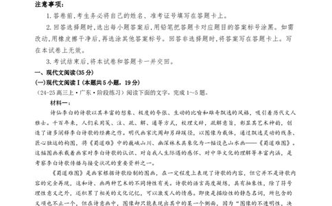 第一单元（B卷&middot;能力提升练）（统编版选必下册）教师版_高语_高中语文_选择性必修下册_知识清单