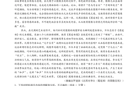 第一单元（B卷&middot;能力提升练）（统编版选必下册）教师版_高语_高中语文_选择性必修下册_知识清单