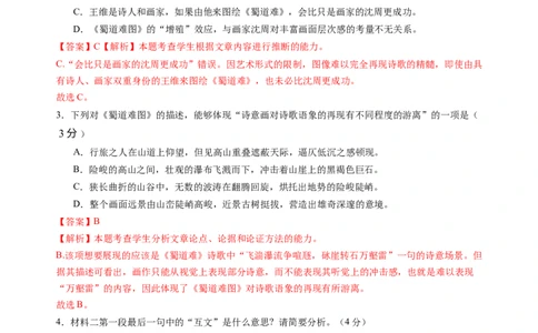 第一单元（B卷&middot;能力提升练）（统编版选必下册）教师版_高语_高中语文_选择性必修下册_知识清单