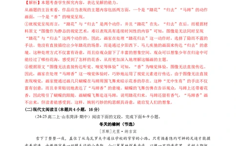 第一单元（B卷&middot;能力提升练）（统编版选必下册）教师版_高语_高中语文_选择性必修下册_知识清单