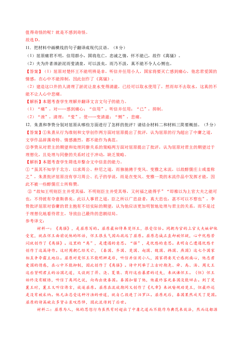 第一单元（B卷&middot;能力提升练）（统编版选必下册）教师版_高语_高中语文_选择性必修下册_知识清单