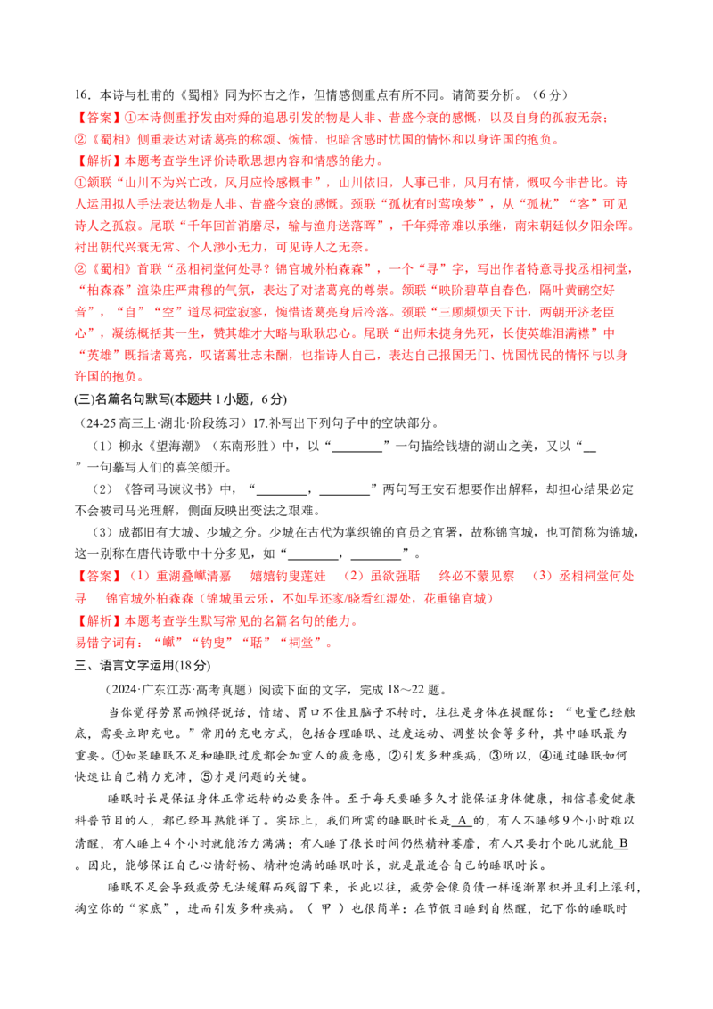 第一单元（B卷&middot;能力提升练）（统编版选必下册）教师版_高语_高中语文_选择性必修下册_知识清单