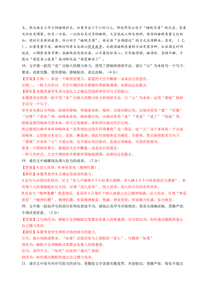 第一单元（B卷&middot;能力提升练）（统编版选必下册）教师版_高语_高中语文_选择性必修下册_知识清单