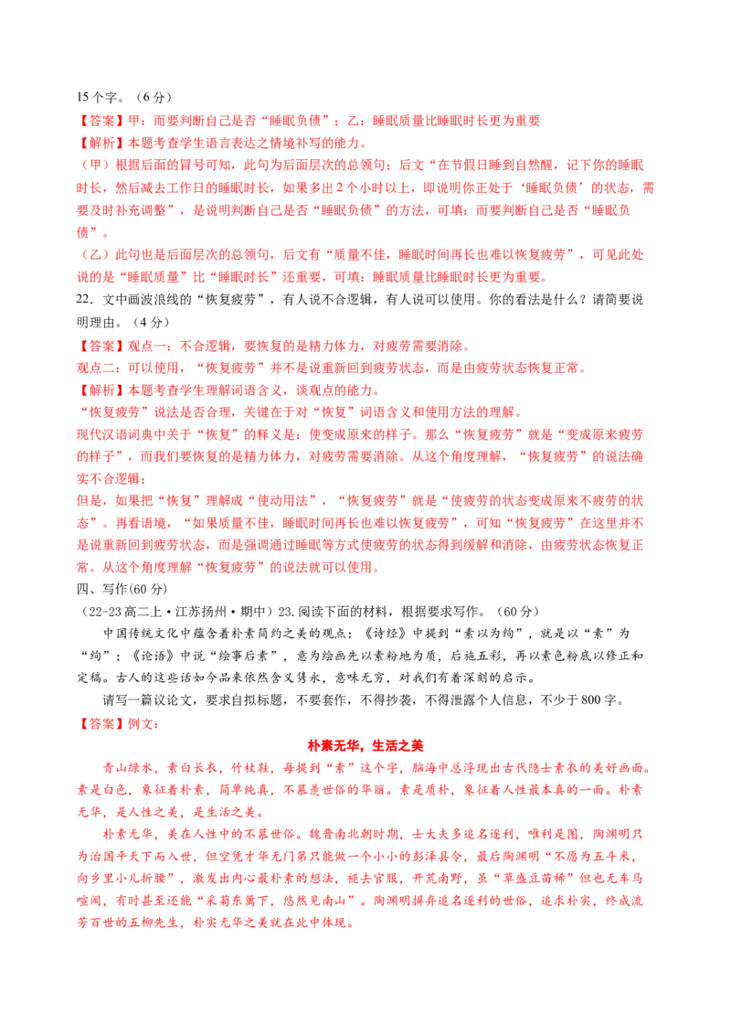 第一单元（B卷&middot;能力提升练）（统编版选必下册）教师版_高语_高中语文_选择性必修下册_知识清单