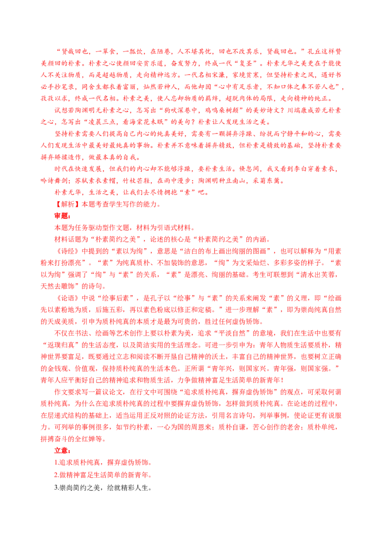 第一单元（B卷&middot;能力提升练）（统编版选必下册）教师版_高语_高中语文_选择性必修下册_知识清单