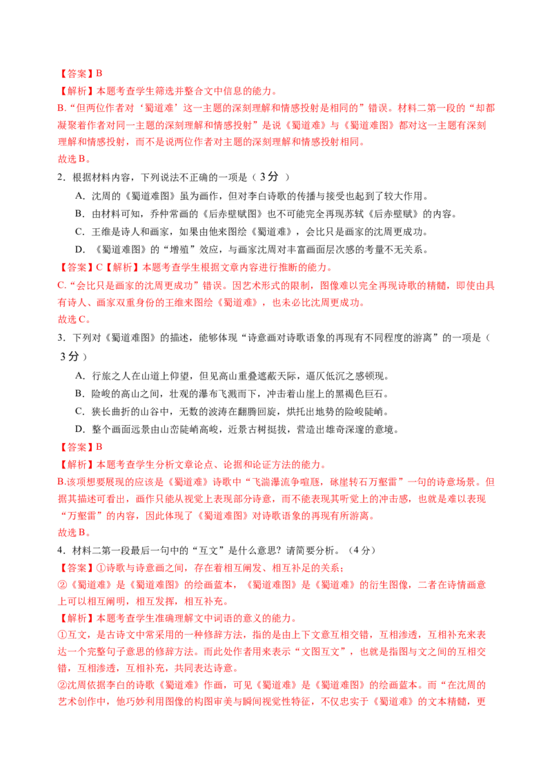 第一单元（B卷&middot;能力提升练）（统编版选必下册）教师版_高语_高中语文_选择性必修下册_知识清单