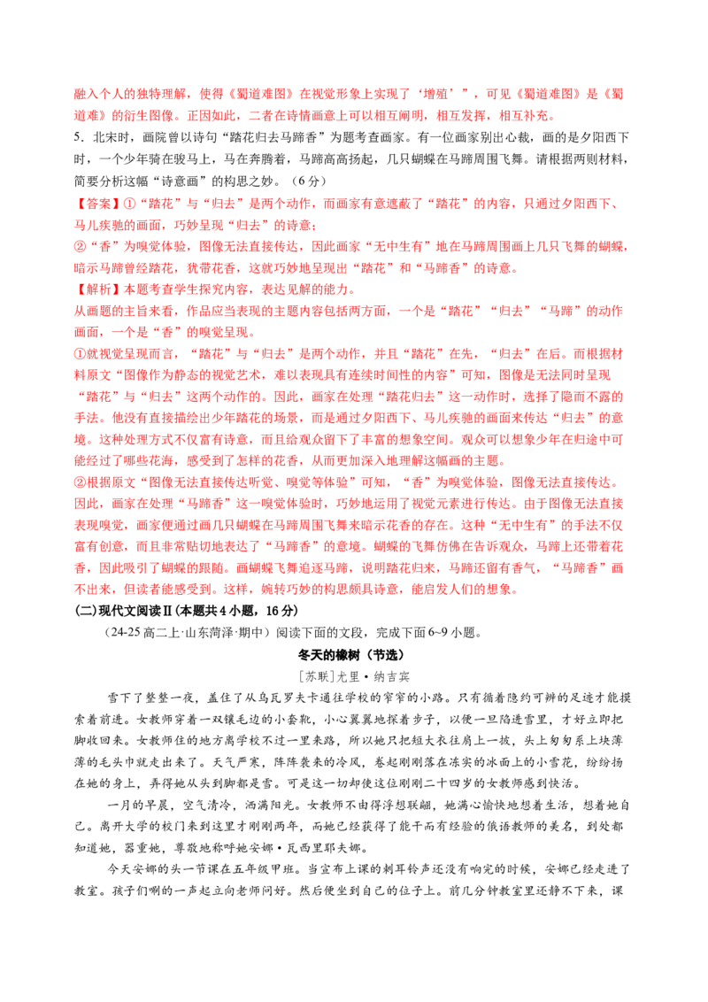 第一单元（B卷&middot;能力提升练）（统编版选必下册）教师版_高语_高中语文_选择性必修下册_知识清单