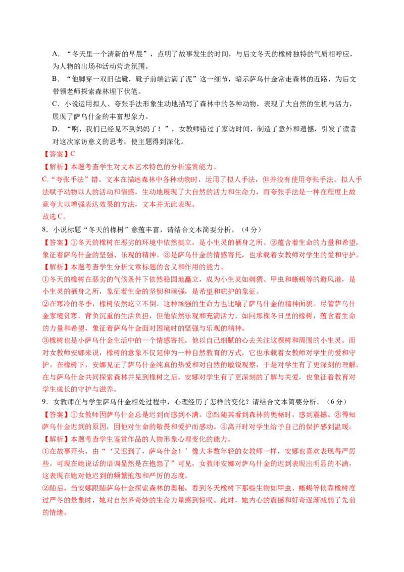 第一单元（B卷&middot;能力提升练）（统编版选必下册）教师版_高语_高中语文_选择性必修下册_知识清单