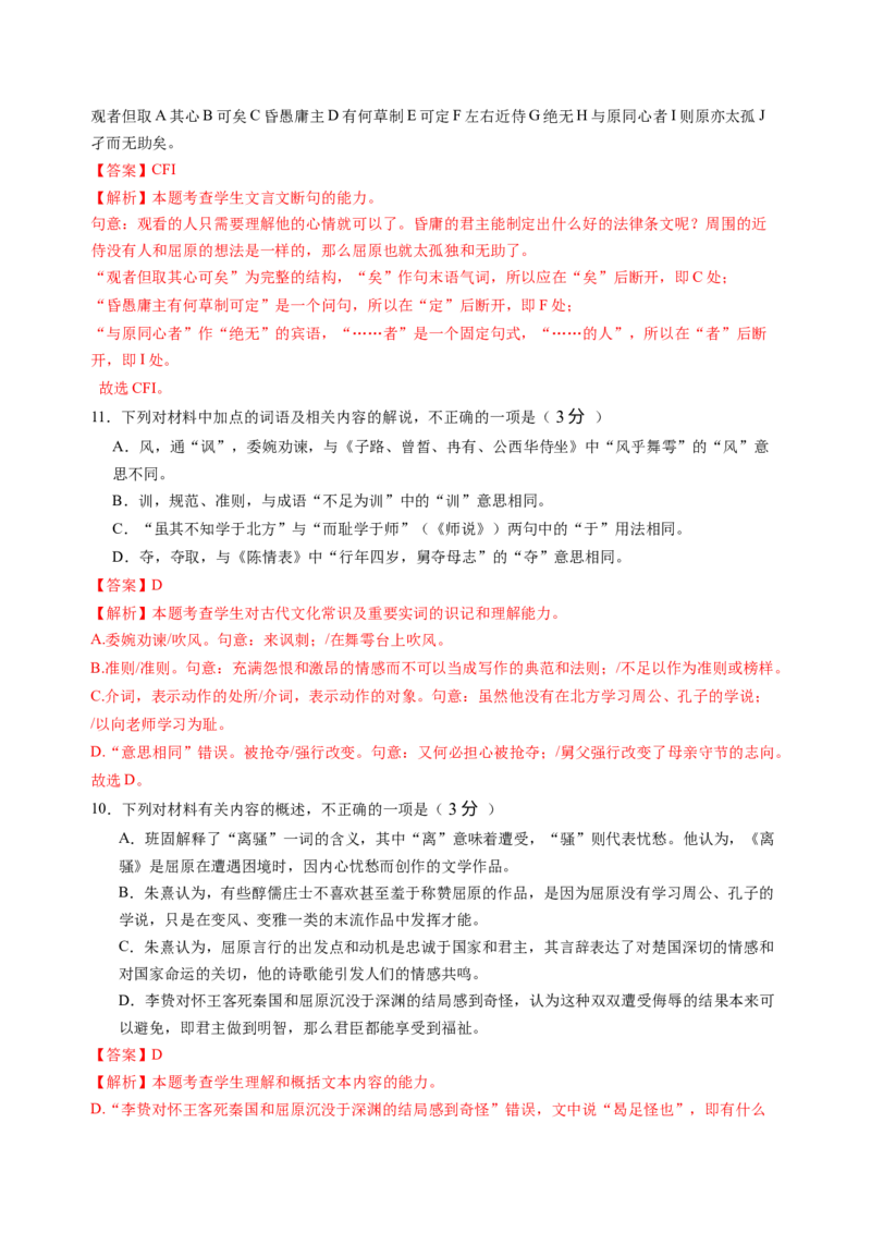 第一单元（B卷&middot;能力提升练）（统编版选必下册）教师版_高语_高中语文_选择性必修下册_知识清单