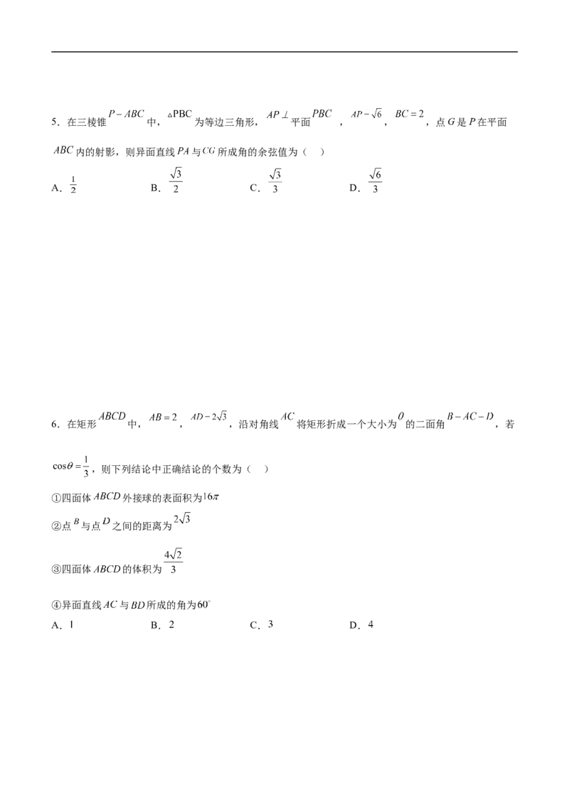 第9讲空间角（学生版）_2.2025数学总复习_2023年新高考资料_二轮复习_备战2023年高考数学二轮复习对点题型（新高考专用）_第9讲空间角