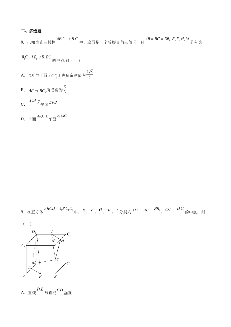 第9讲空间角（学生版）_2.2025数学总复习_2023年新高考资料_二轮复习_备战2023年高考数学二轮复习对点题型（新高考专用）_第9讲空间角