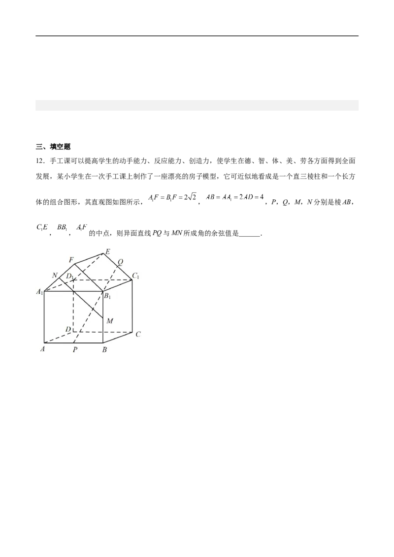第9讲空间角（学生版）_2.2025数学总复习_2023年新高考资料_二轮复习_备战2023年高考数学二轮复习对点题型（新高考专用）_第9讲空间角