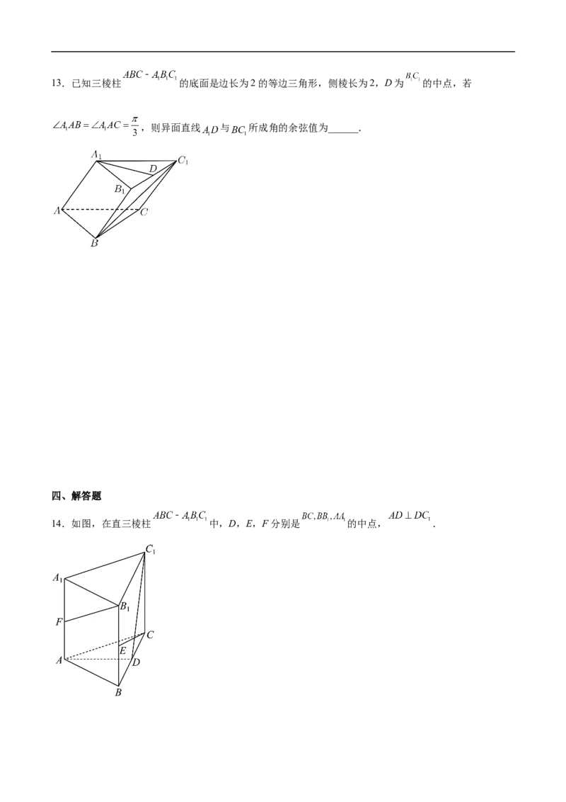 第9讲空间角（学生版）_2.2025数学总复习_2023年新高考资料_二轮复习_备战2023年高考数学二轮复习对点题型（新高考专用）_第9讲空间角