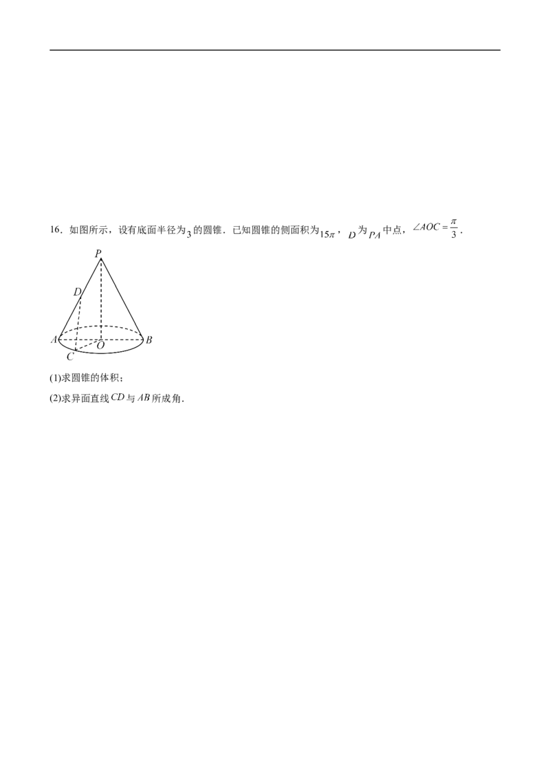 第9讲空间角（学生版）_2.2025数学总复习_2023年新高考资料_二轮复习_备战2023年高考数学二轮复习对点题型（新高考专用）_第9讲空间角