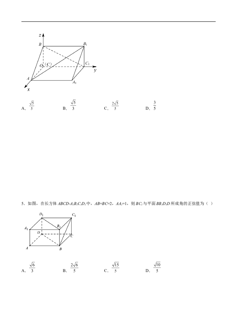 第9讲空间角（学生版）_2.2025数学总复习_2023年新高考资料_二轮复习_备战2023年高考数学二轮复习对点题型（新高考专用）_第9讲空间角