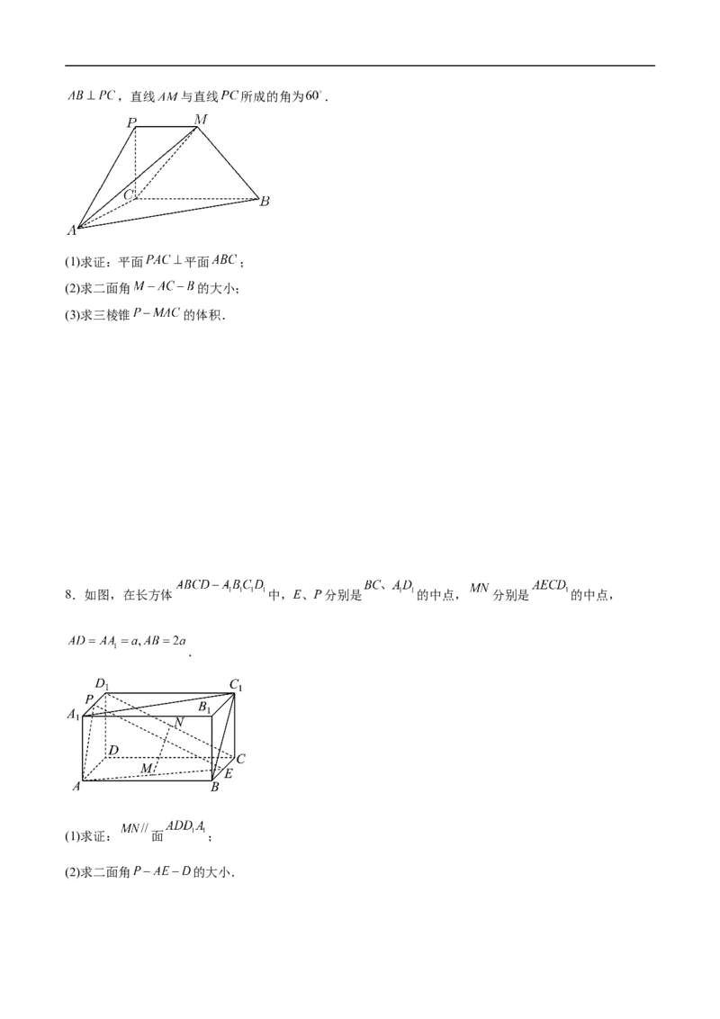 第9讲空间角（学生版）_2.2025数学总复习_2023年新高考资料_二轮复习_备战2023年高考数学二轮复习对点题型（新高考专用）_第9讲空间角