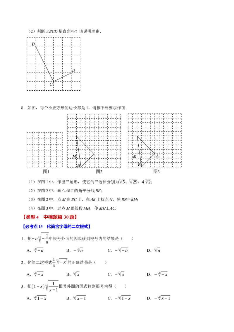 八下数学第一次月考复习五大类型25个必考点（必考点分类集训）（人教版）（学生版）_初中数学_八年级数学下册（人教版）_母题专项-U66_2025版