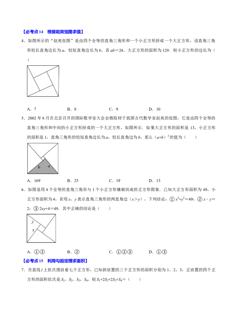 八下数学第一次月考复习五大类型25个必考点（必考点分类集训）（人教版）（学生版）_初中数学_八年级数学下册（人教版）_母题专项-U66_2025版