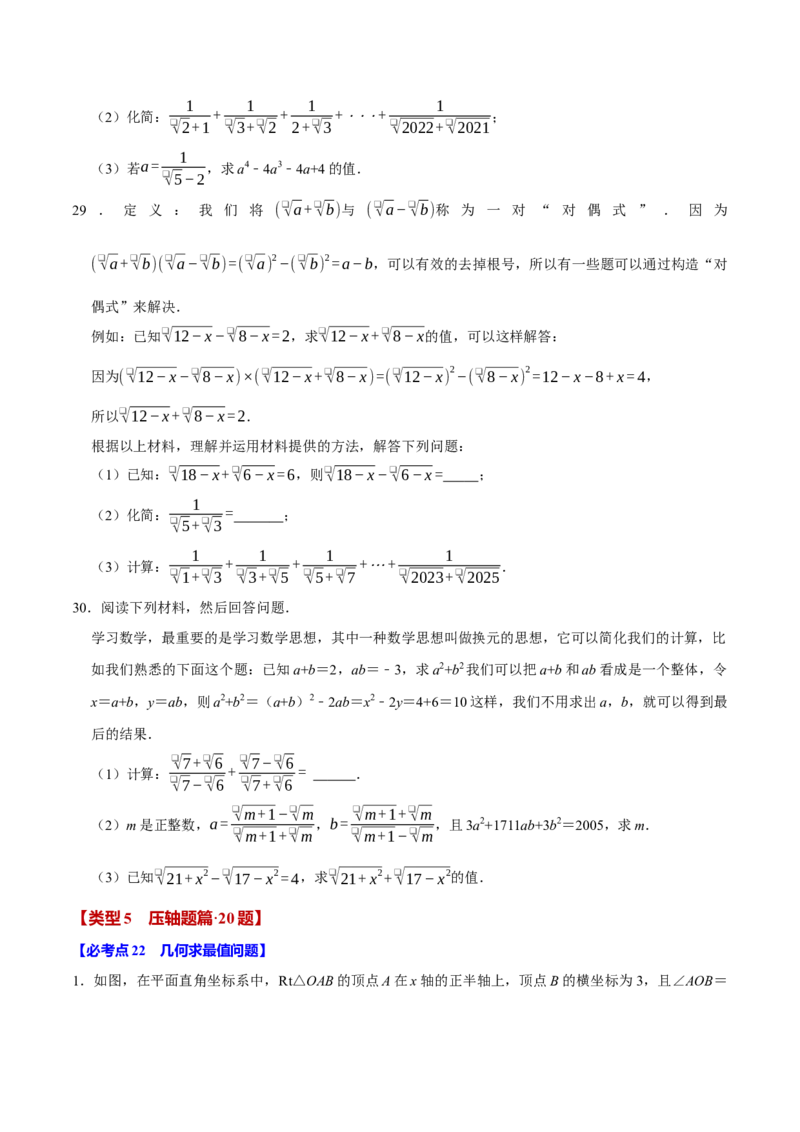 八下数学第一次月考复习五大类型25个必考点（必考点分类集训）（人教版）（学生版）_初中数学_八年级数学下册（人教版）_母题专项-U66_2025版