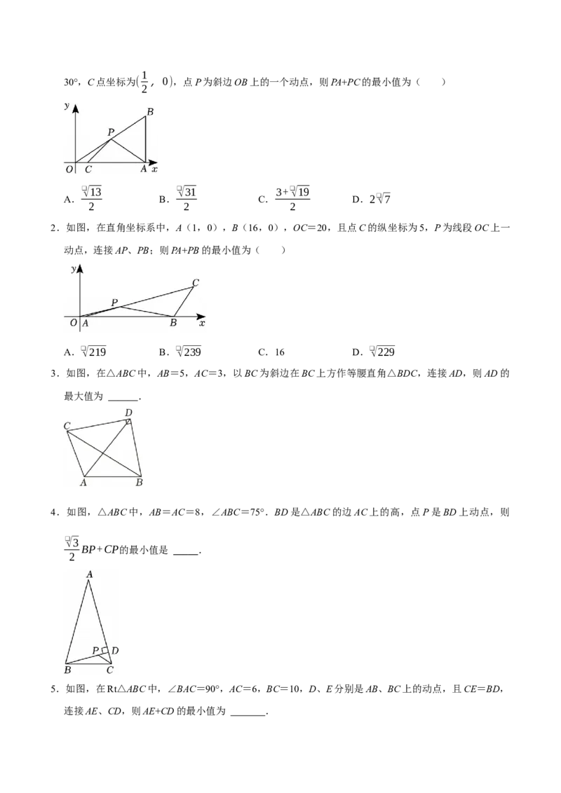 八下数学第一次月考复习五大类型25个必考点（必考点分类集训）（人教版）（学生版）_初中数学_八年级数学下册（人教版）_母题专项-U66_2025版