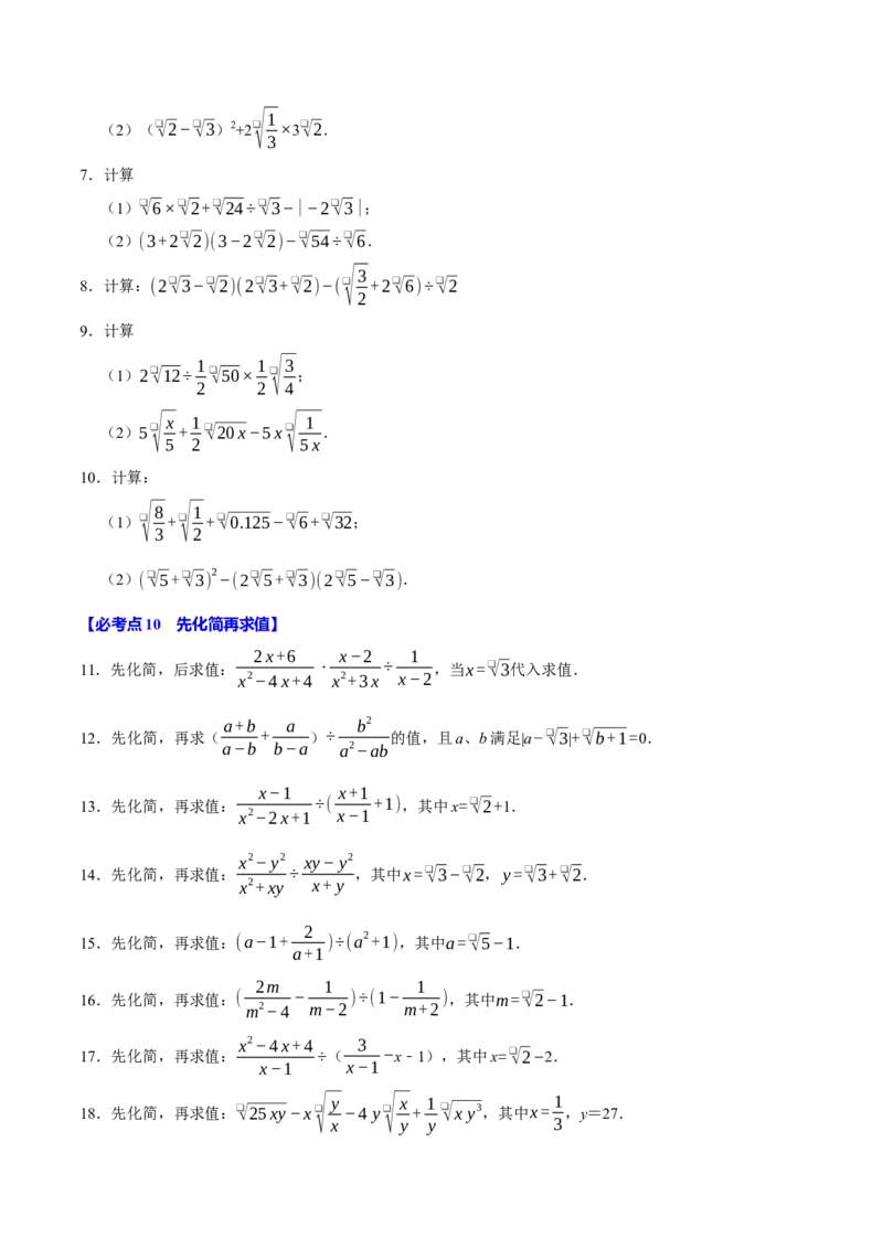 八下数学第一次月考复习五大类型25个必考点（必考点分类集训）（人教版）（学生版）_初中数学_八年级数学下册（人教版）_母题专项-U66_2025版