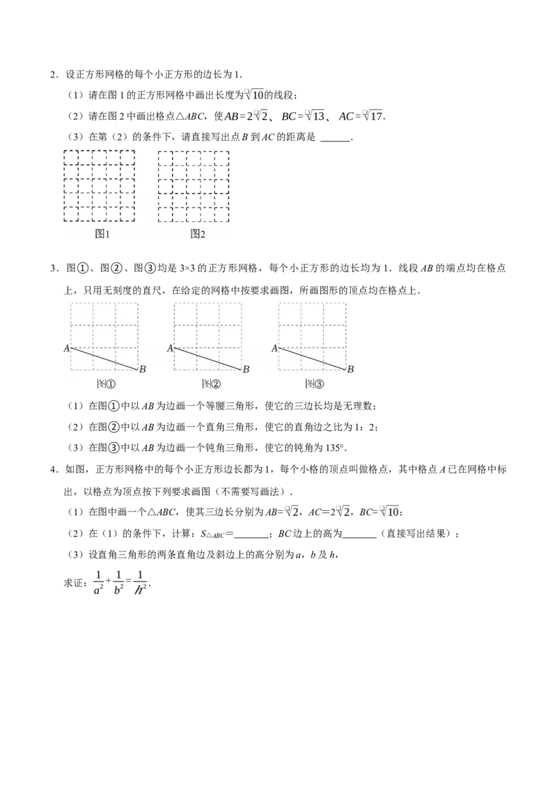八下数学第一次月考复习五大类型25个必考点（必考点分类集训）（人教版）（学生版）_初中数学_八年级数学下册（人教版）_母题专项-U66_2025版
