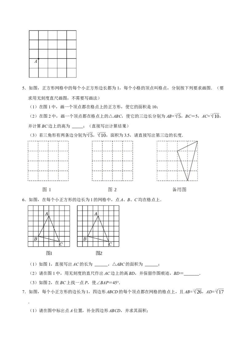 八下数学第一次月考复习五大类型25个必考点（必考点分类集训）（人教版）（学生版）_初中数学_八年级数学下册（人教版）_母题专项-U66_2025版