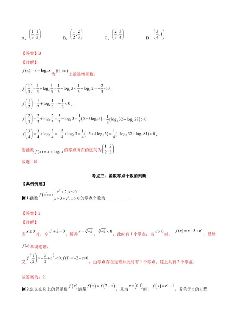 第七讲函数图像及函数与方程解析版_2.2025数学总复习_2023年新高考资料_二轮复习_2023届高考数学二轮复习讲义（含解析）